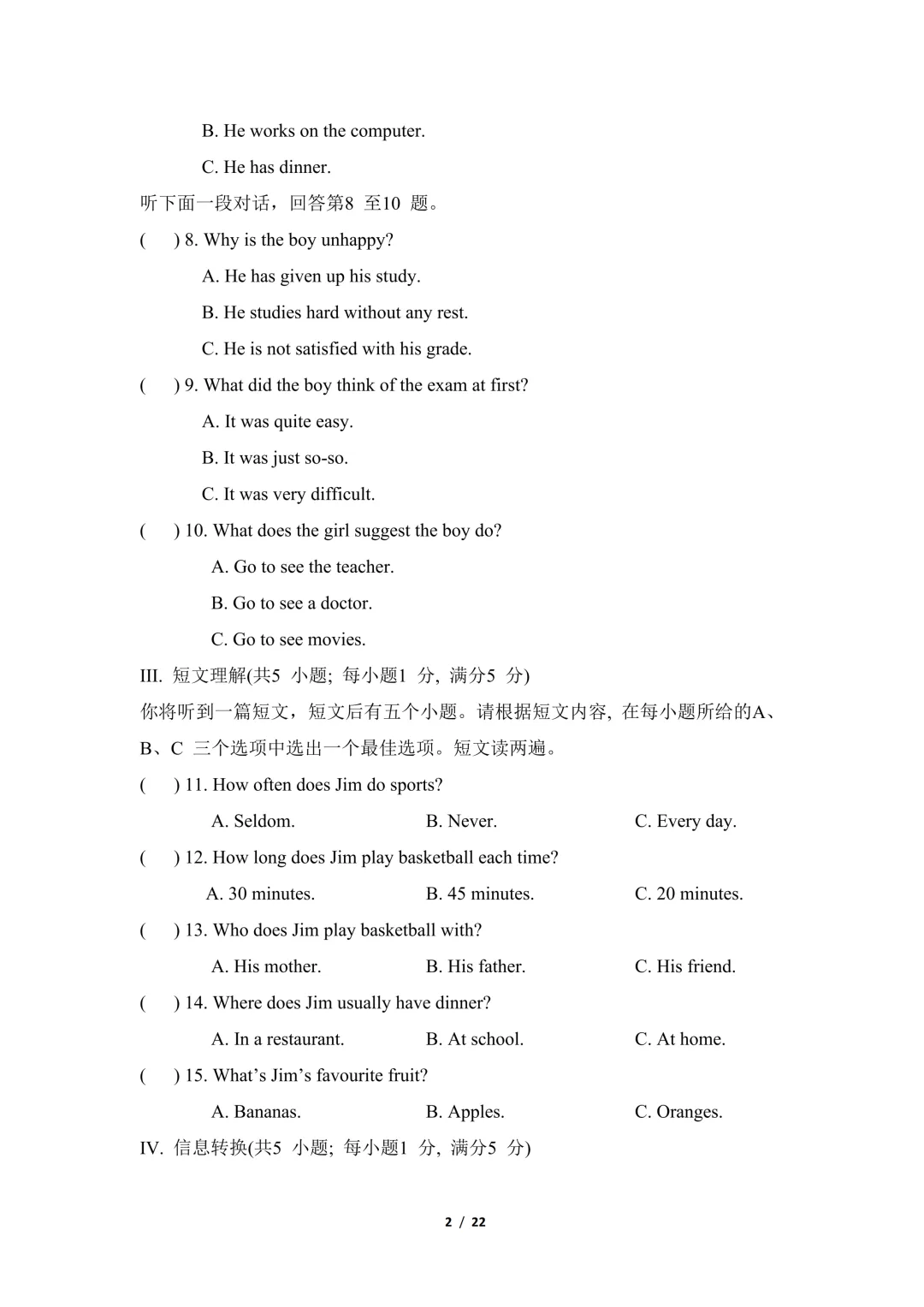 2026春季初中全科期中考试卷(可保存电子版) 第10张