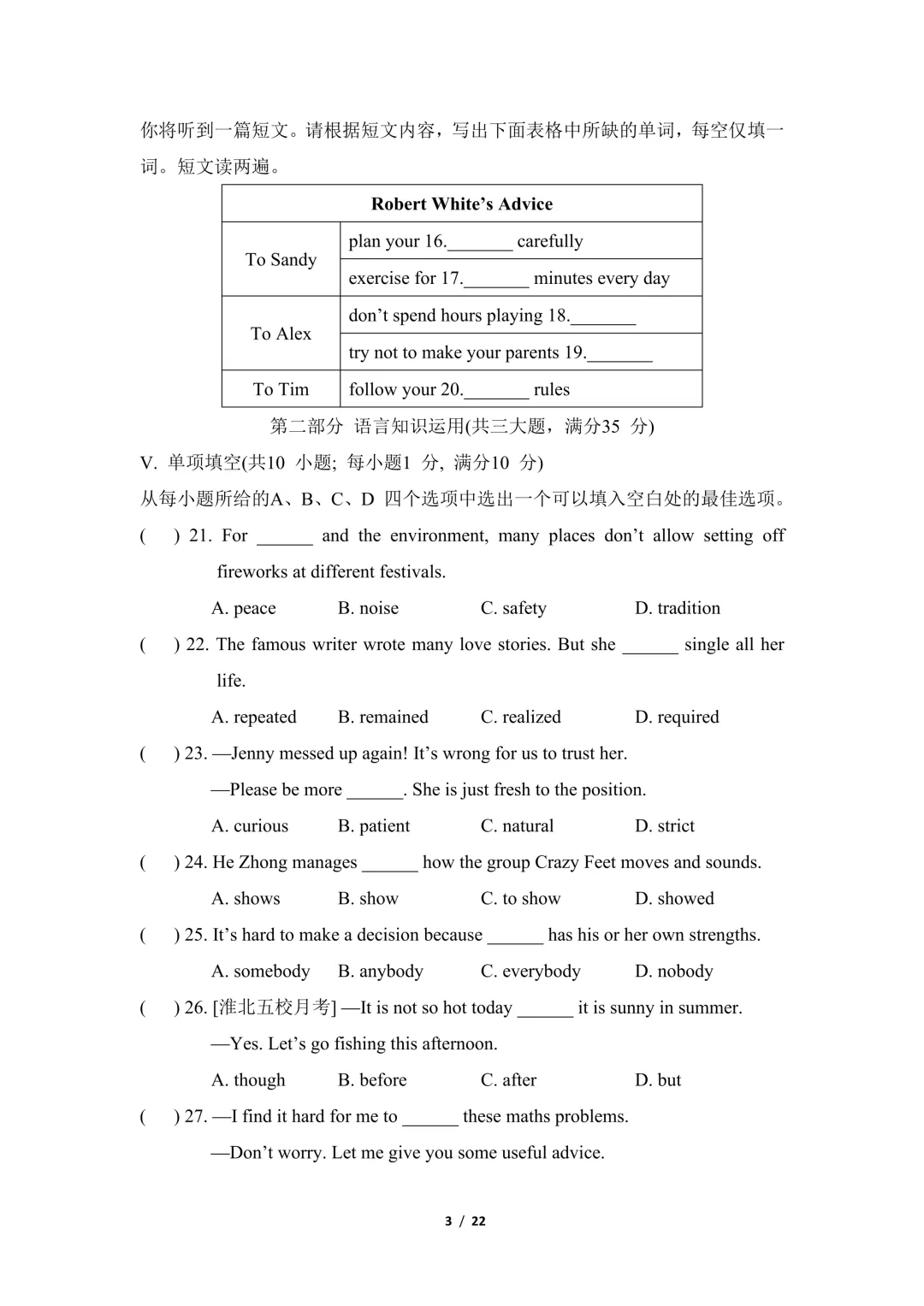2026春季初中全科期中考试卷(可保存电子版) 第11张