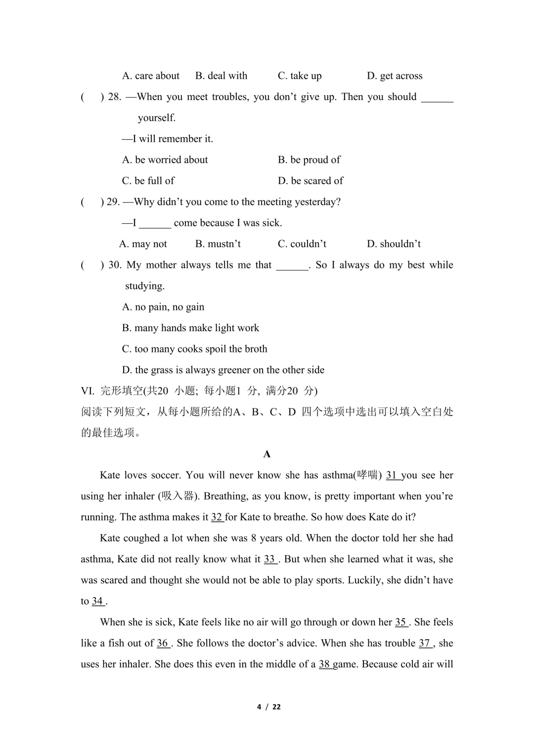 2026春季初中全科期中考试卷(可保存电子版) 第12张