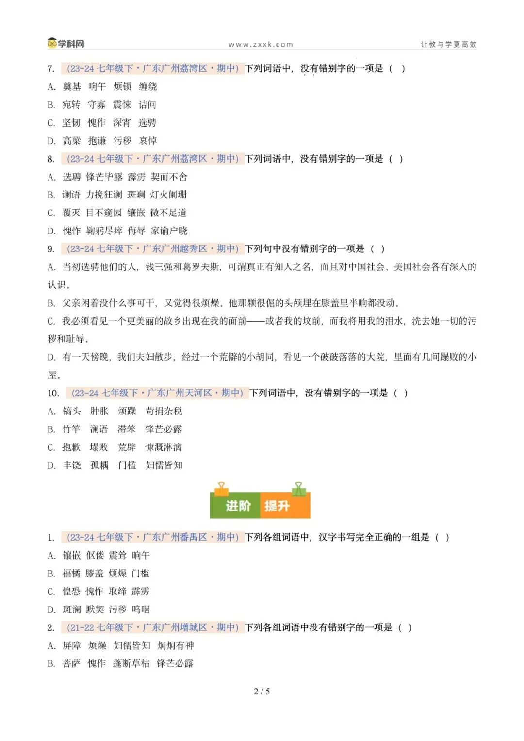 专题02 字形(期中真题汇编,广州专用)(原卷版) 第6张