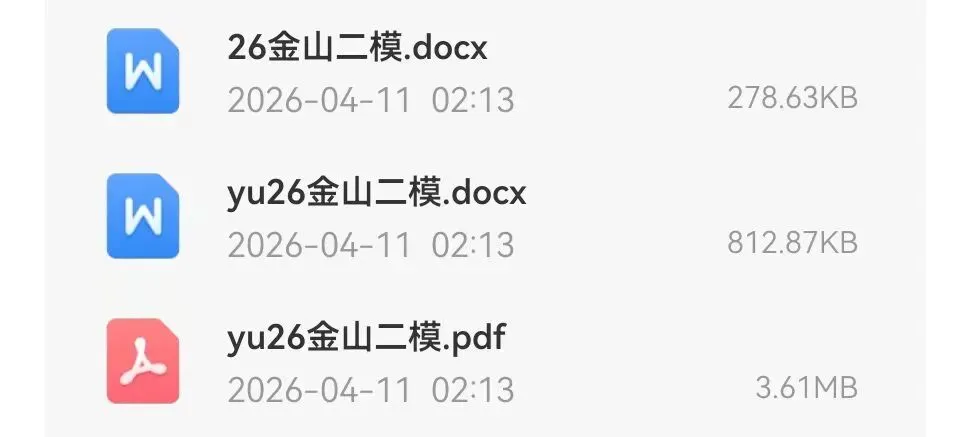 金山区2026届高三数学二模试卷及解析 第2张