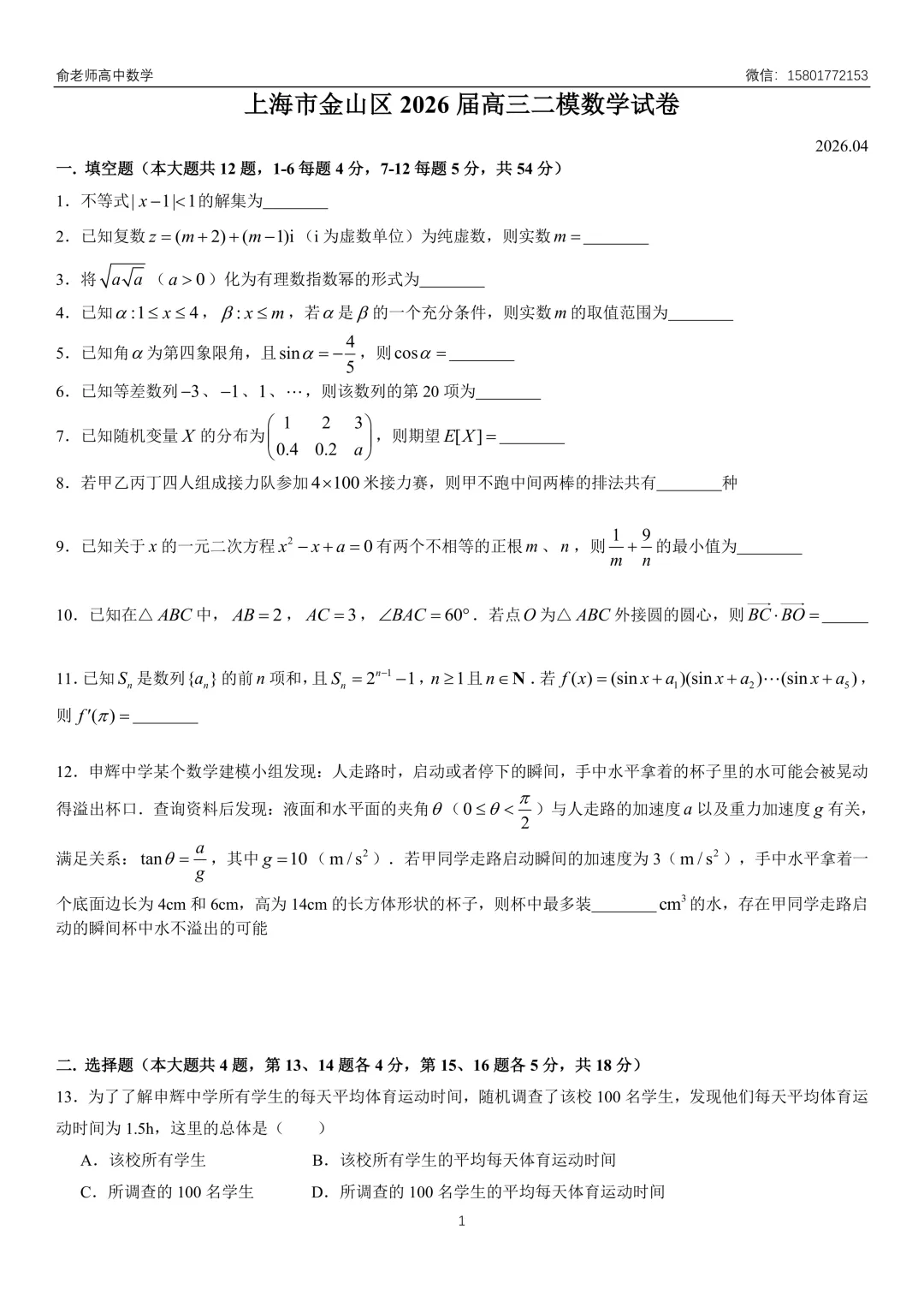 金山区2026届高三数学二模试卷及解析 第3张