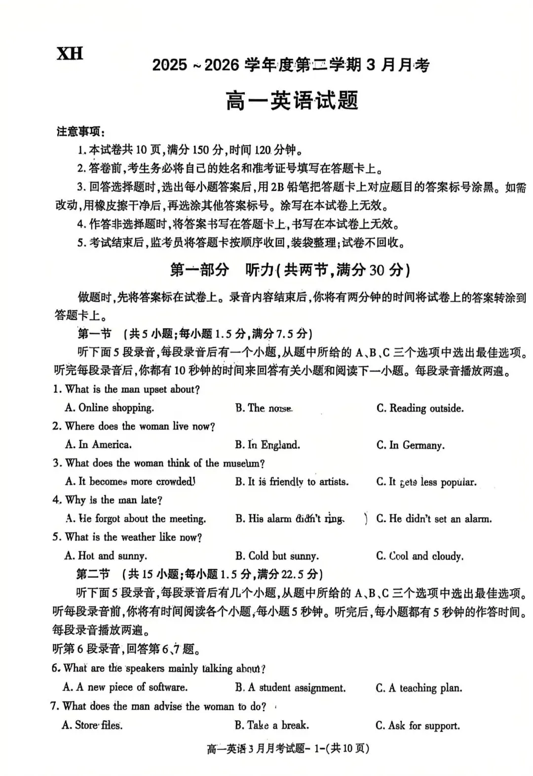 26年高一下第一次阶段测试①试卷及分析 第1张 26年高一下第一次阶段测试①试卷及分析 第1张