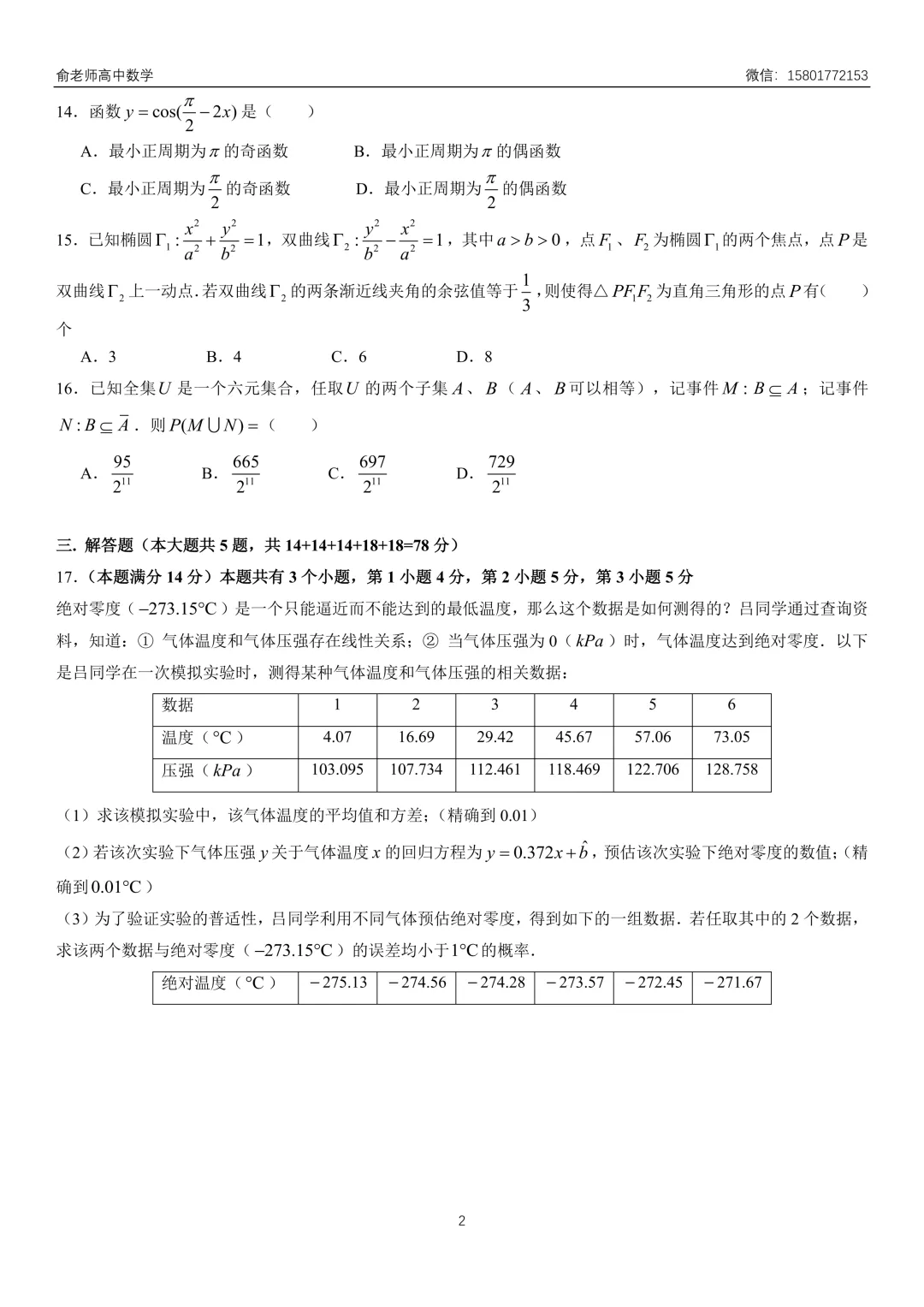 金山区2026届高三数学二模试卷及解析 第4张