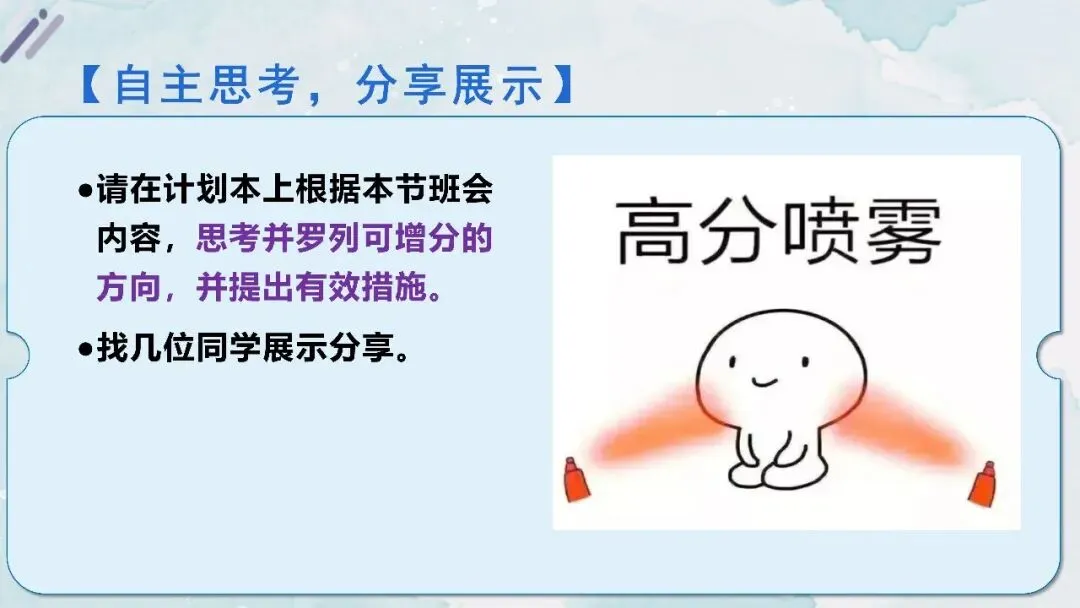 初三中考冲刺主题班会智慧冲刺逐梦中考课件 第31张