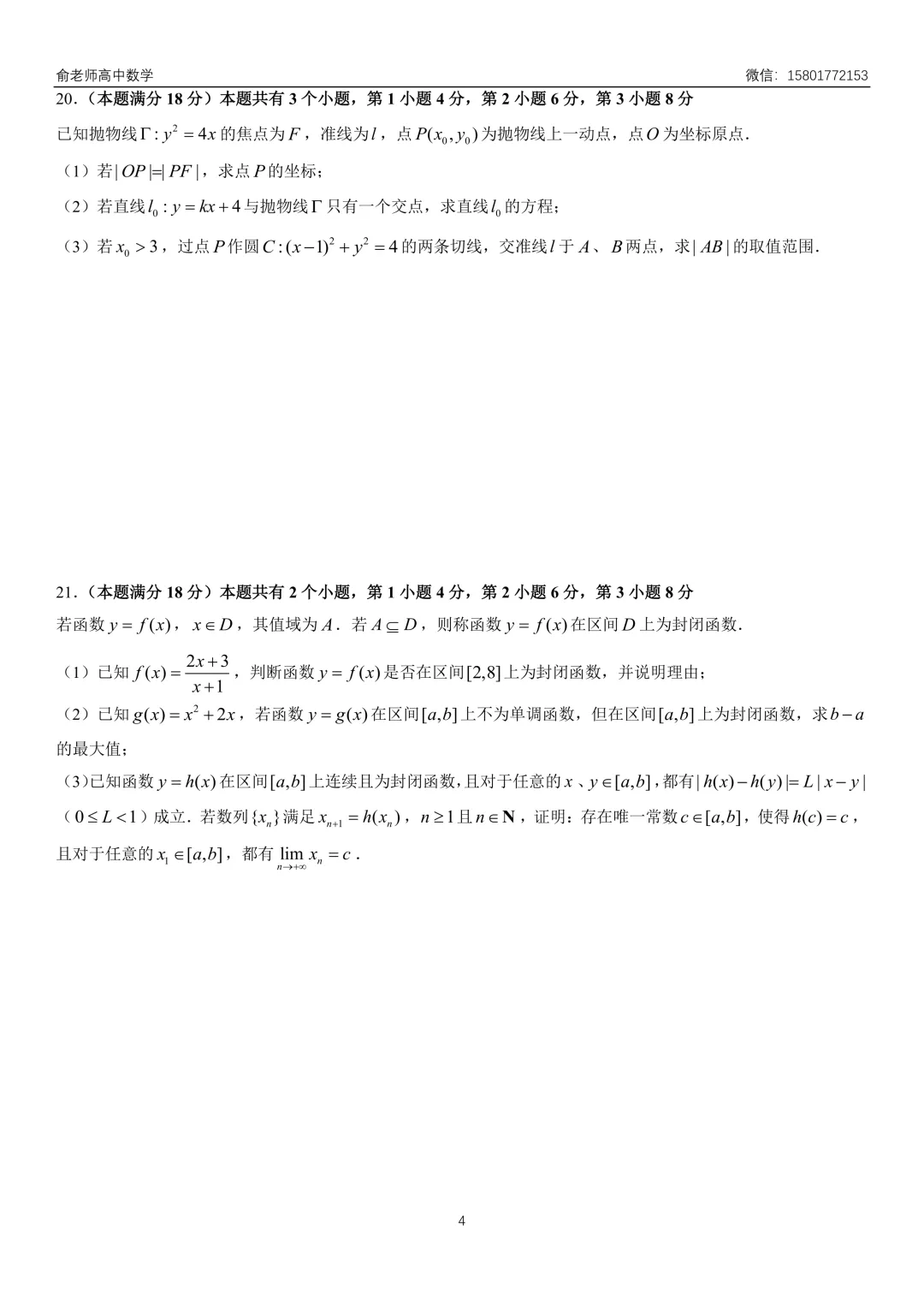 金山区2026届高三数学二模试卷及解析 第6张