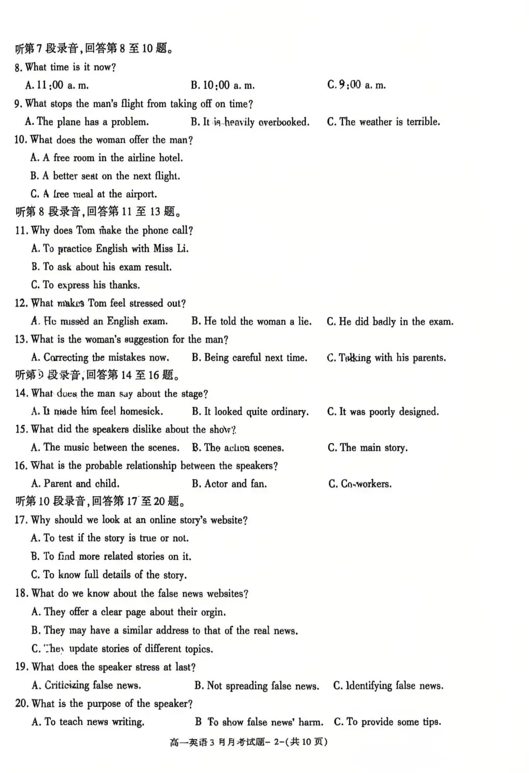 26年高一下第一次阶段测试①试卷及分析 第2张 26年高一下第一次阶段测试①试卷及分析 第2张