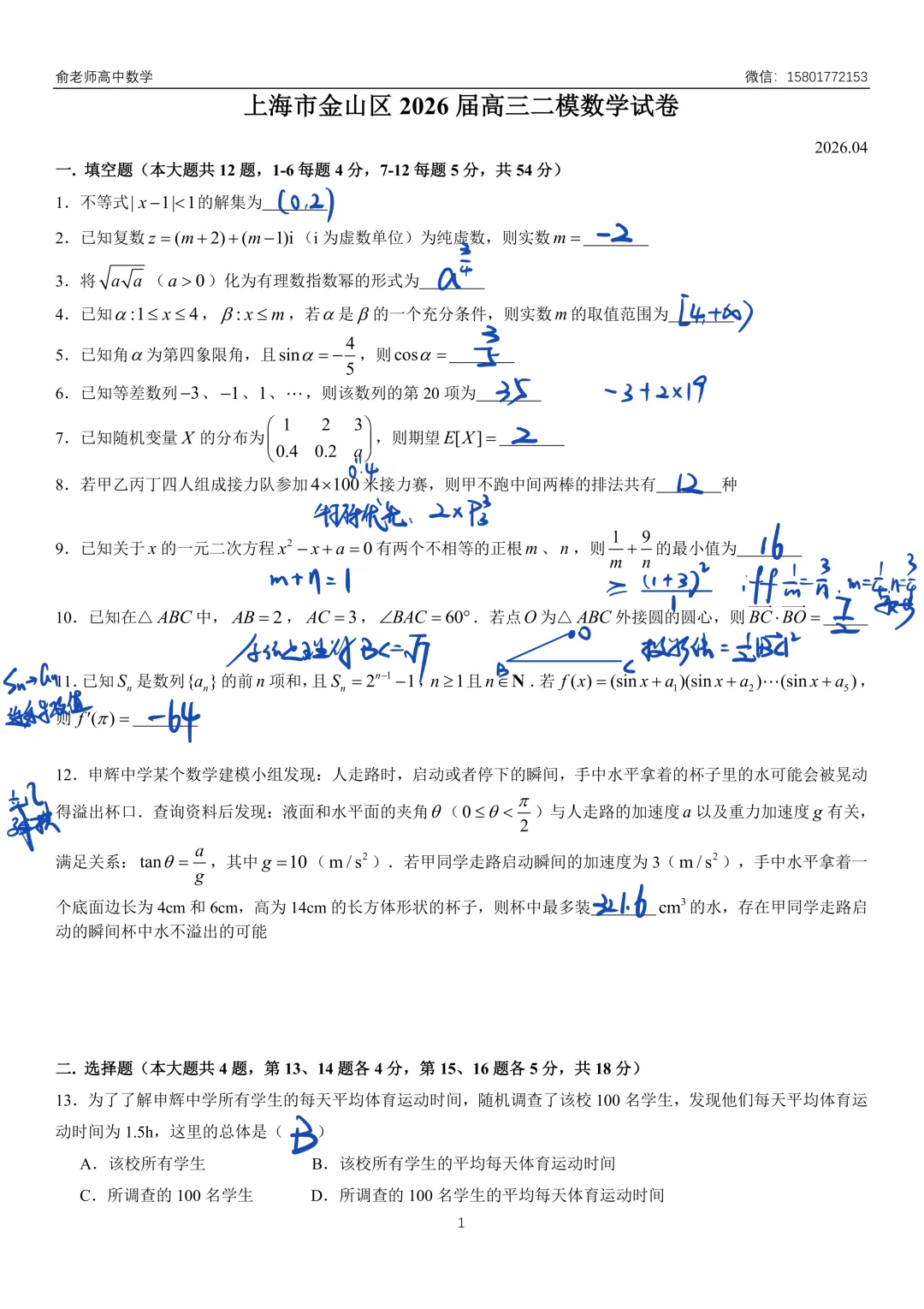 金山区2026届高三数学二模试卷及解析 第7张