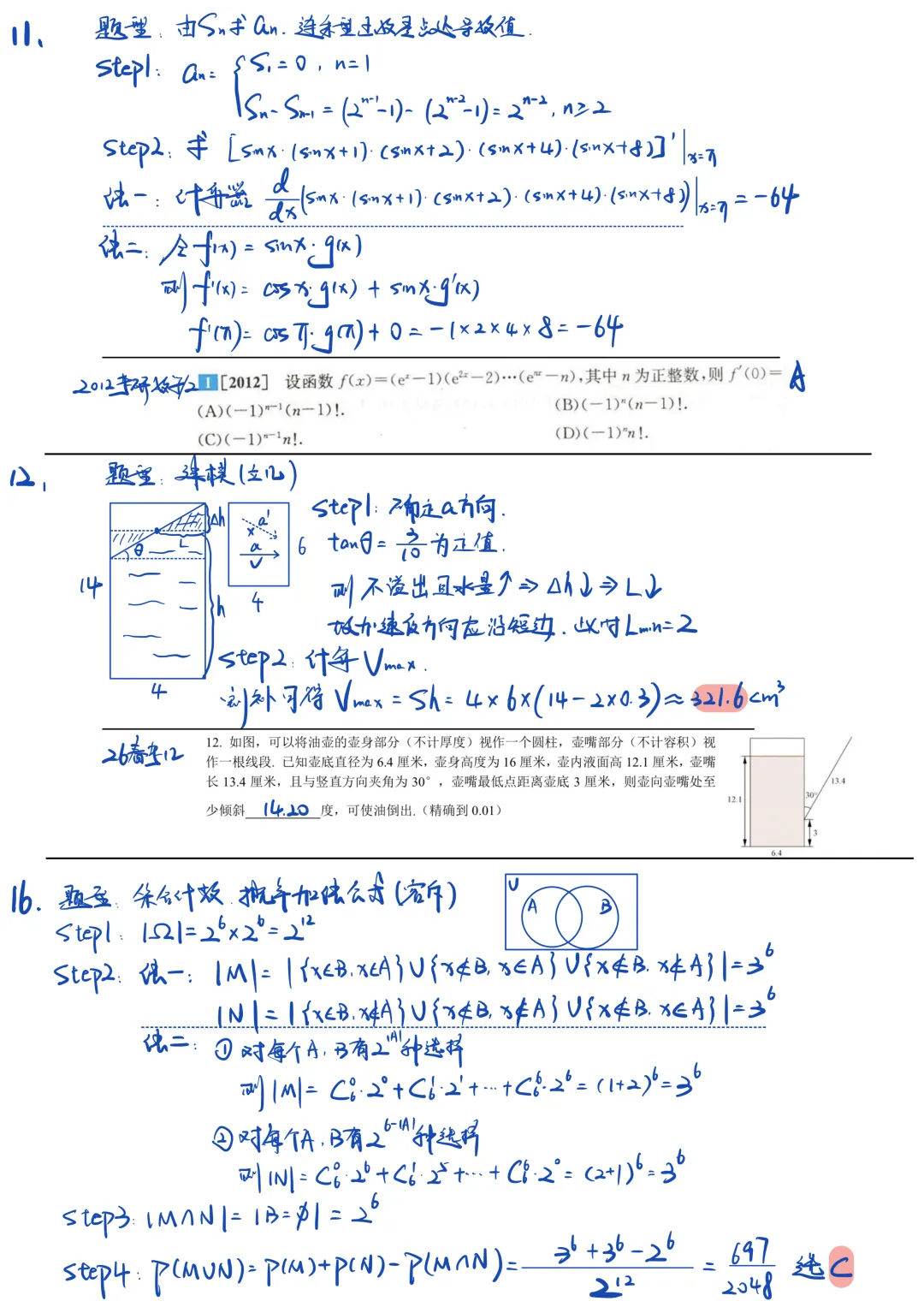 金山区2026届高三数学二模试卷及解析 第8张