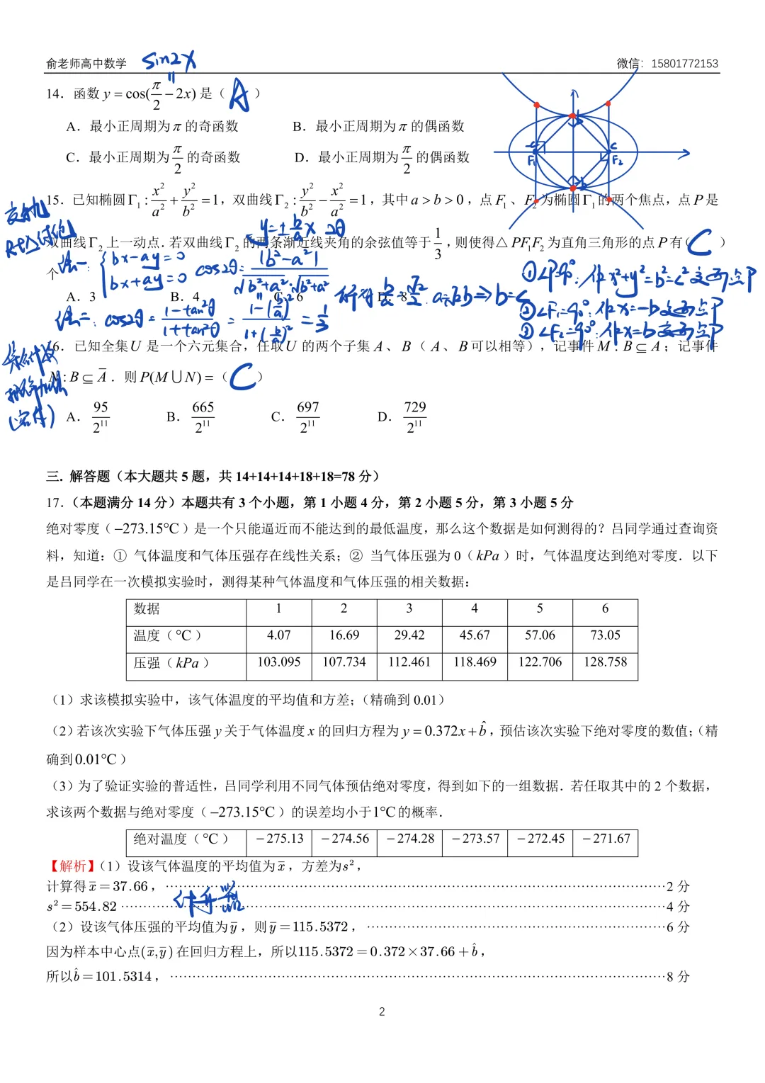 金山区2026届高三数学二模试卷及解析 第9张