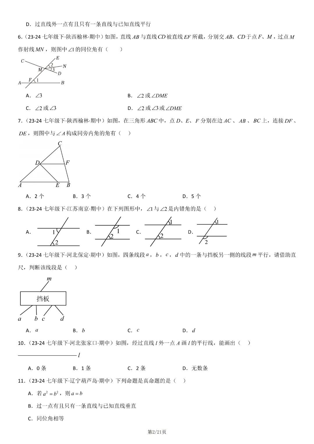 【七下数学期中】七年级下册数学期中真题百题大通关基础班(原卷版+解析版)77页,完整高清电子版可打印 第6张