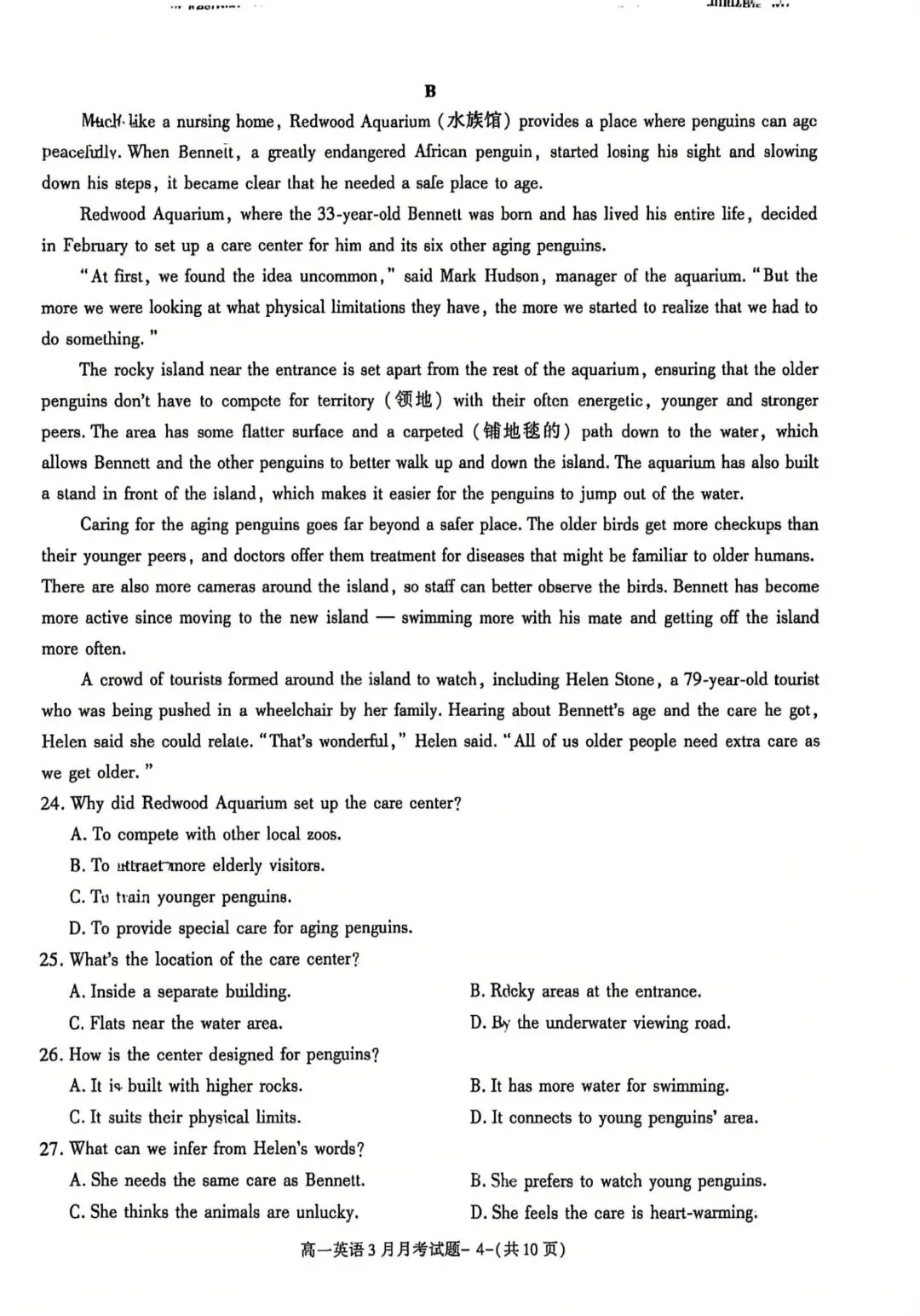 26年高一下第一次阶段测试①试卷及分析 第4张 26年高一下第一次阶段测试①试卷及分析 第4张
