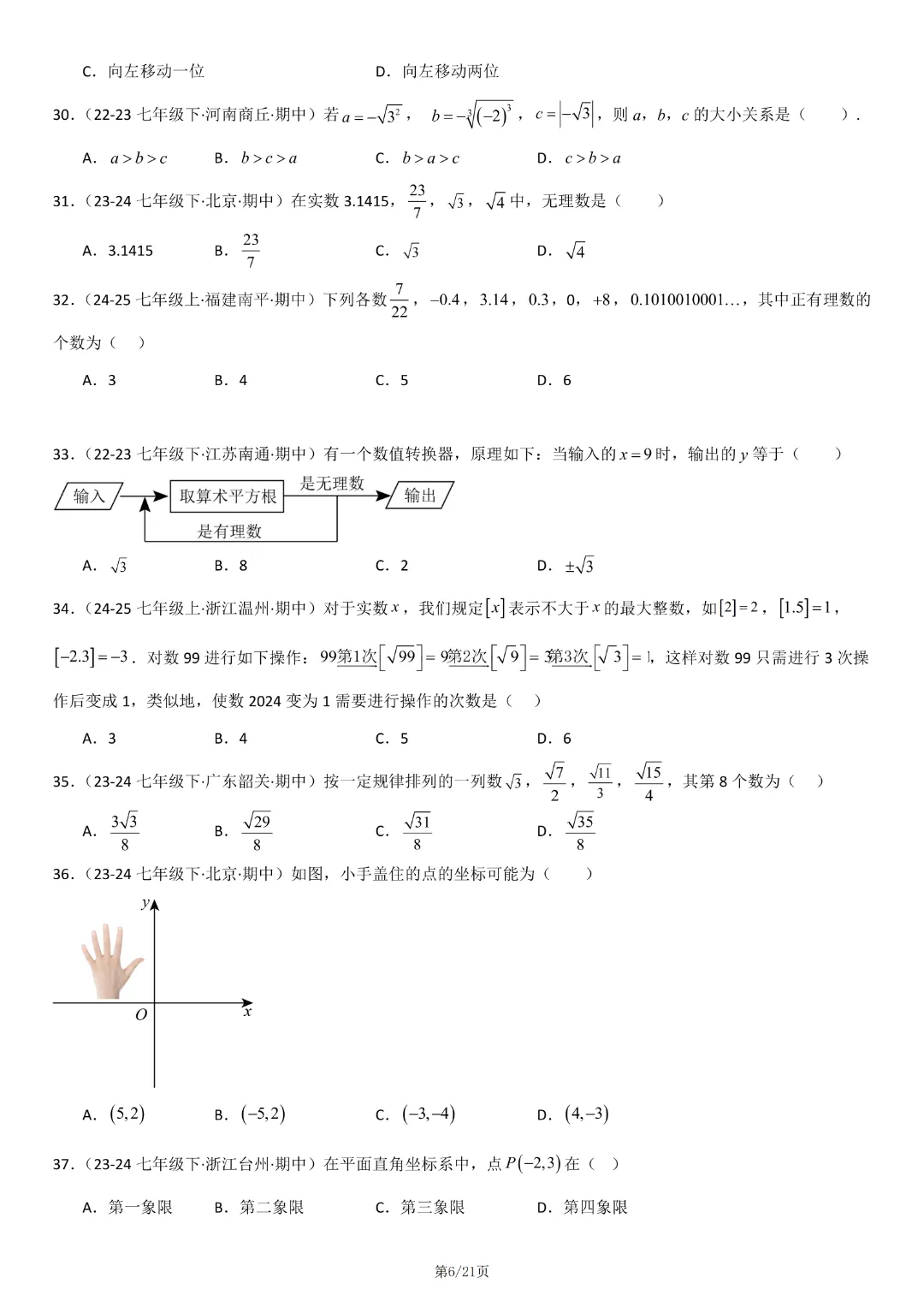【七下数学期中】七年级下册数学期中真题百题大通关基础班(原卷版+解析版)77页,完整高清电子版可打印 第8张