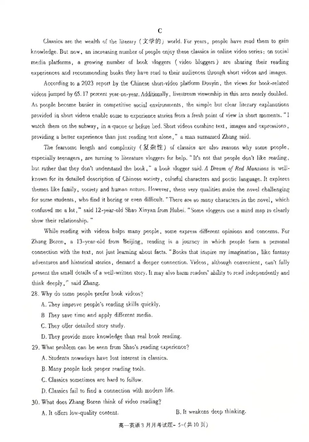 26年高一下第一次阶段测试①试卷及分析 第5张 26年高一下第一次阶段测试①试卷及分析 第5张