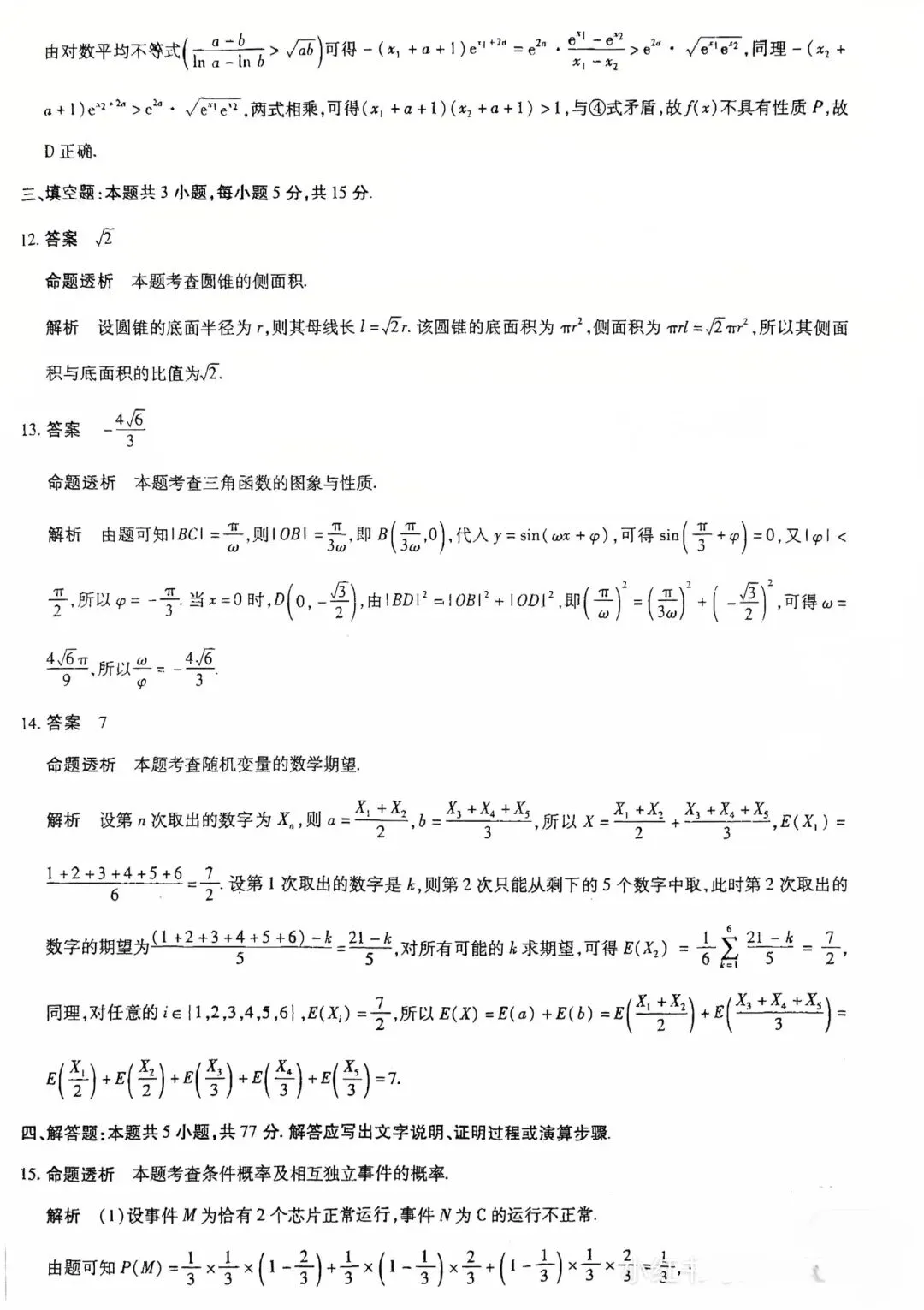 25-26山西天一高三4月检测数学试卷 第8张 25-26山西天一高三4月检测数学试卷 第8张