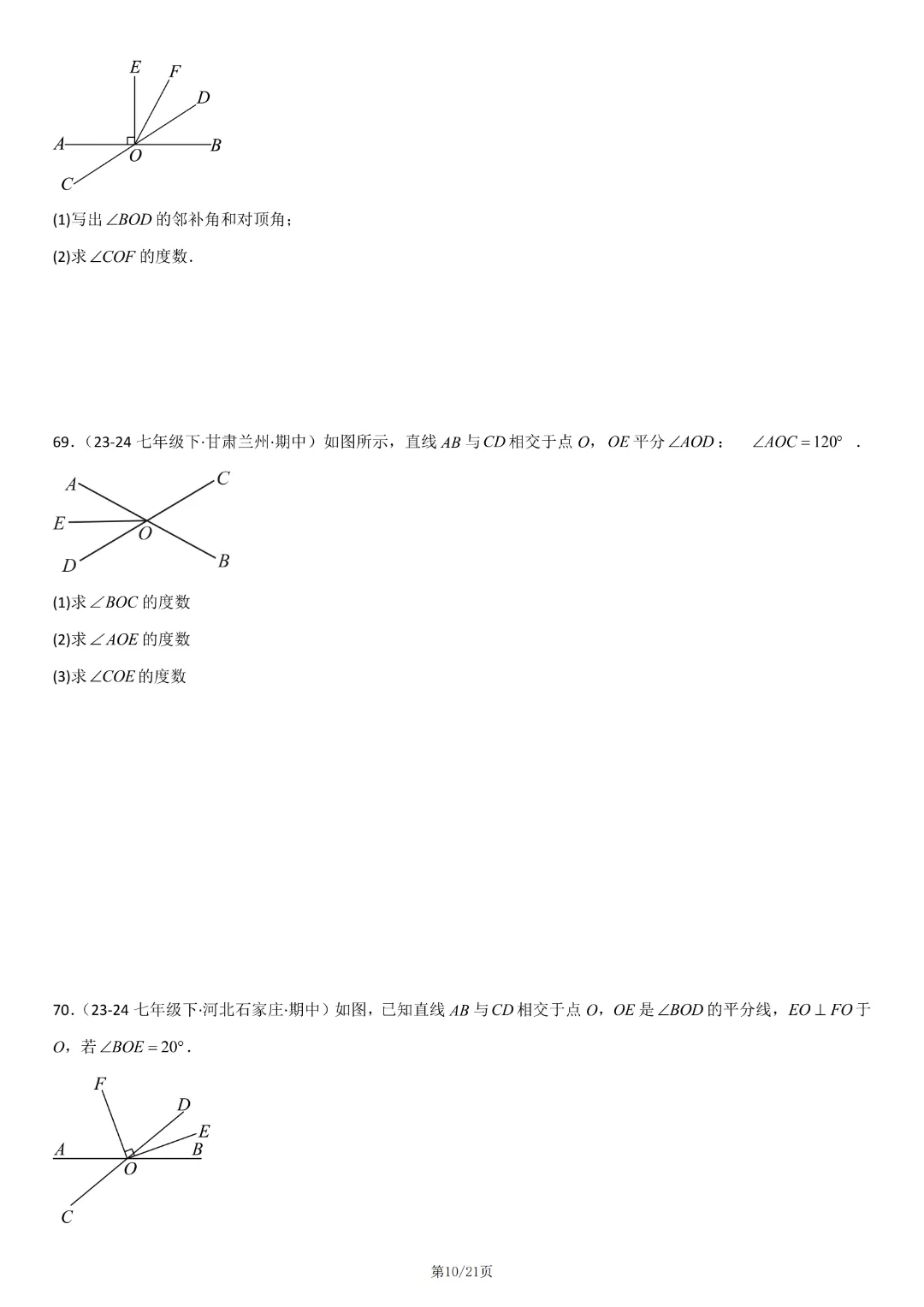 【七下数学期中】七年级下册数学期中真题百题大通关基础班(原卷版+解析版)77页,完整高清电子版可打印 第10张