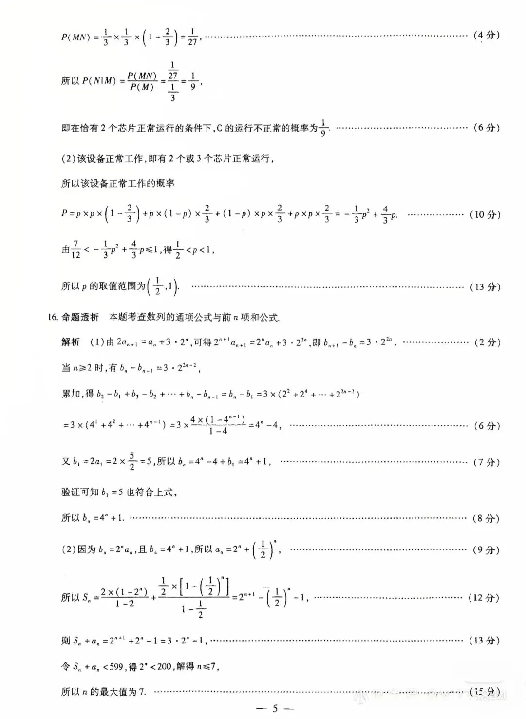 25-26山西天一高三4月检测数学试卷 第9张 25-26山西天一高三4月检测数学试卷 第9张