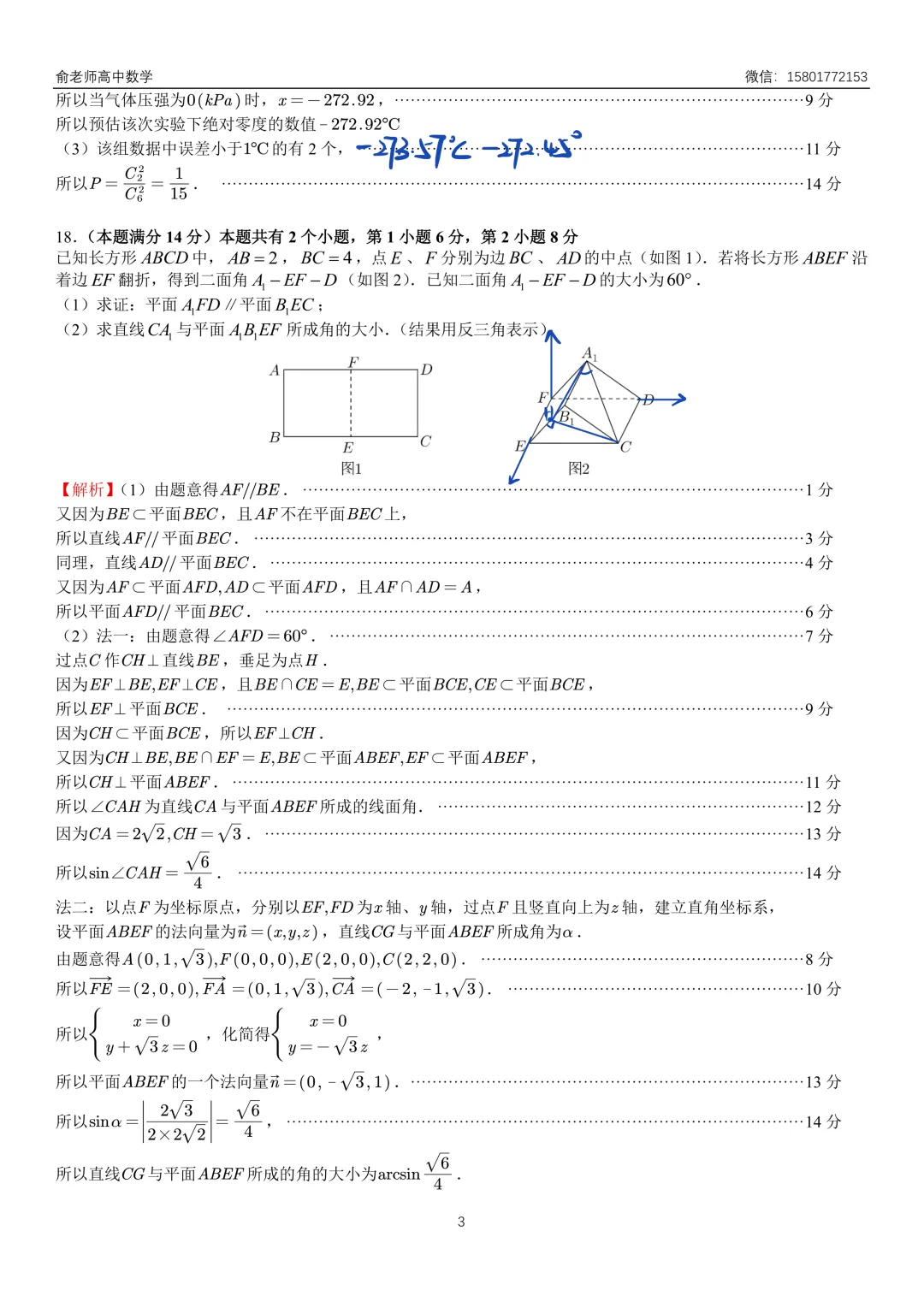 金山区2026届高三数学二模试卷及解析 第10张