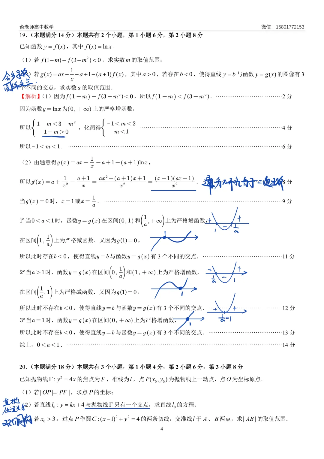 金山区2026届高三数学二模试卷及解析 第11张