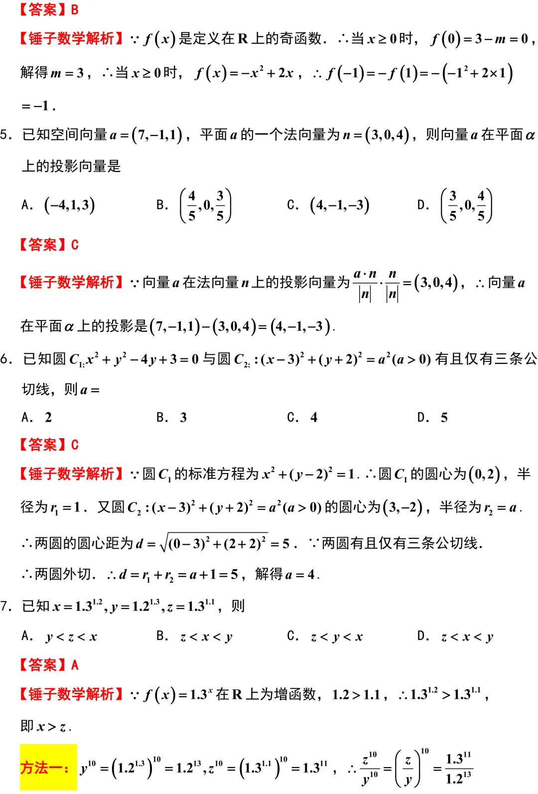 2026届高三数学T8二模考试卷解析版 第2张