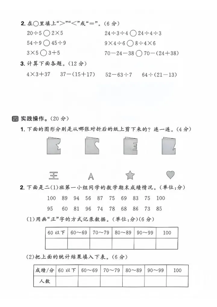 二年级下册人教版数学期中试卷5套(完整电子版可打印) 第3张