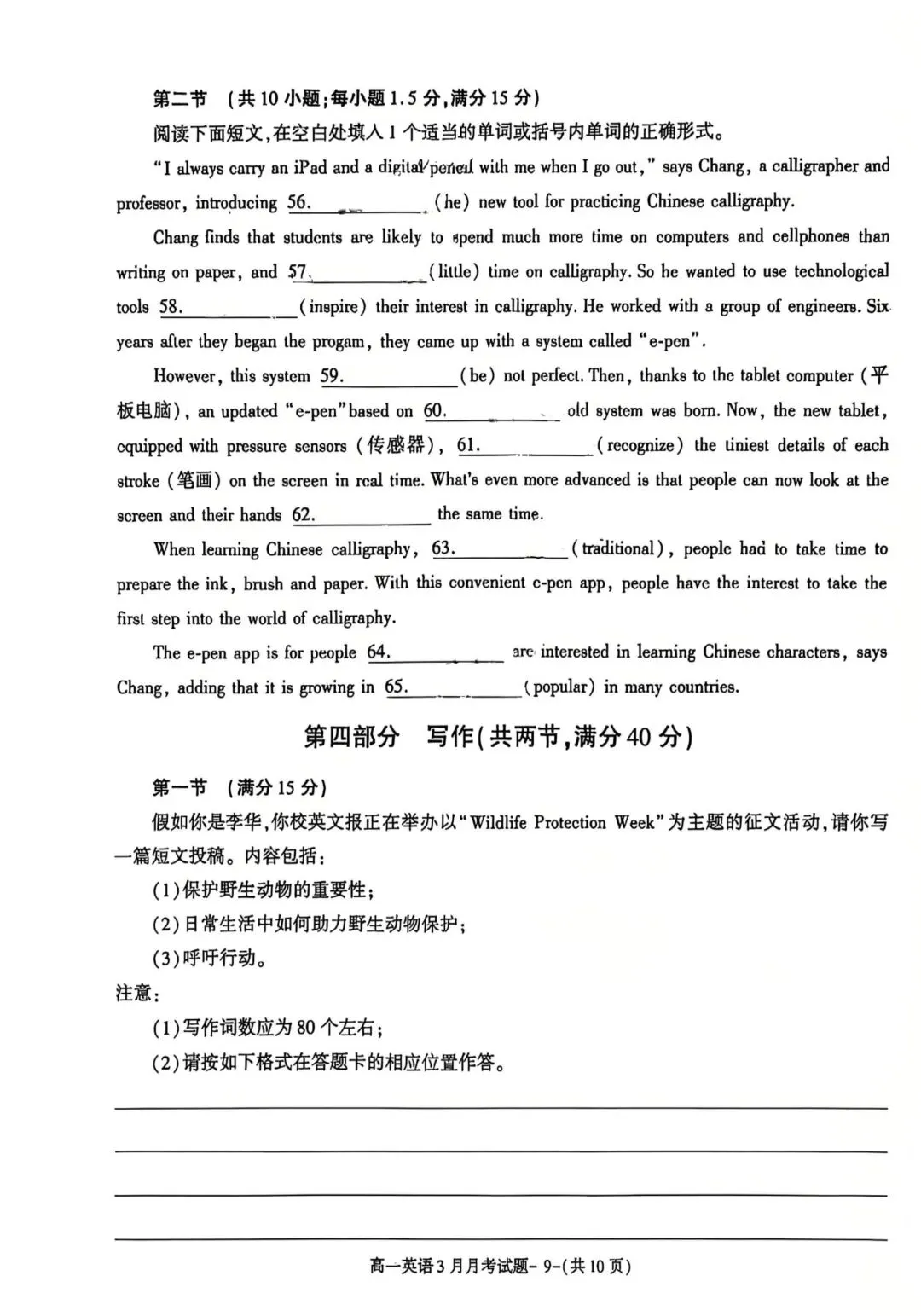 26年高一下第一次阶段测试①试卷及分析 第9张 26年高一下第一次阶段测试①试卷及分析 第9张