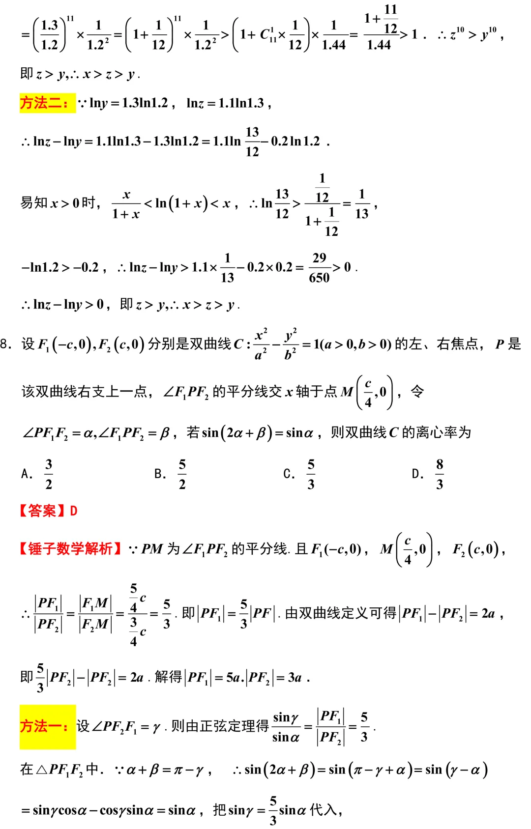 2026届高三数学T8二模考试卷解析版 第3张