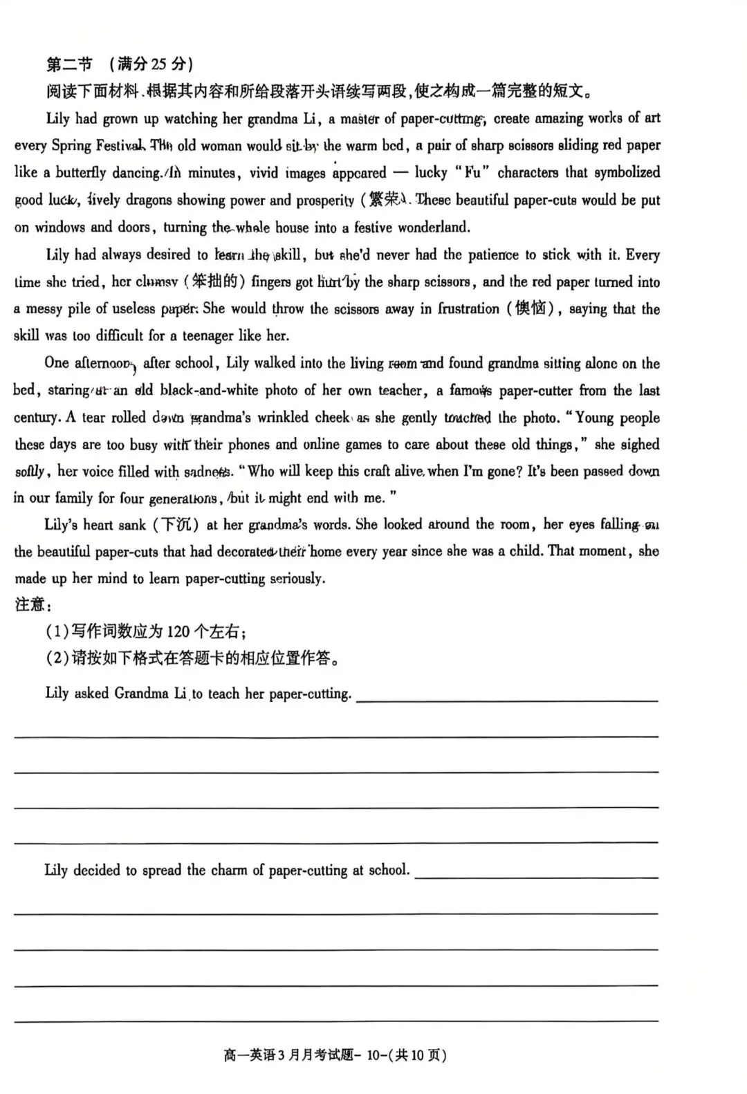 26年高一下第一次阶段测试①试卷及分析 第10张 26年高一下第一次阶段测试①试卷及分析 第10张