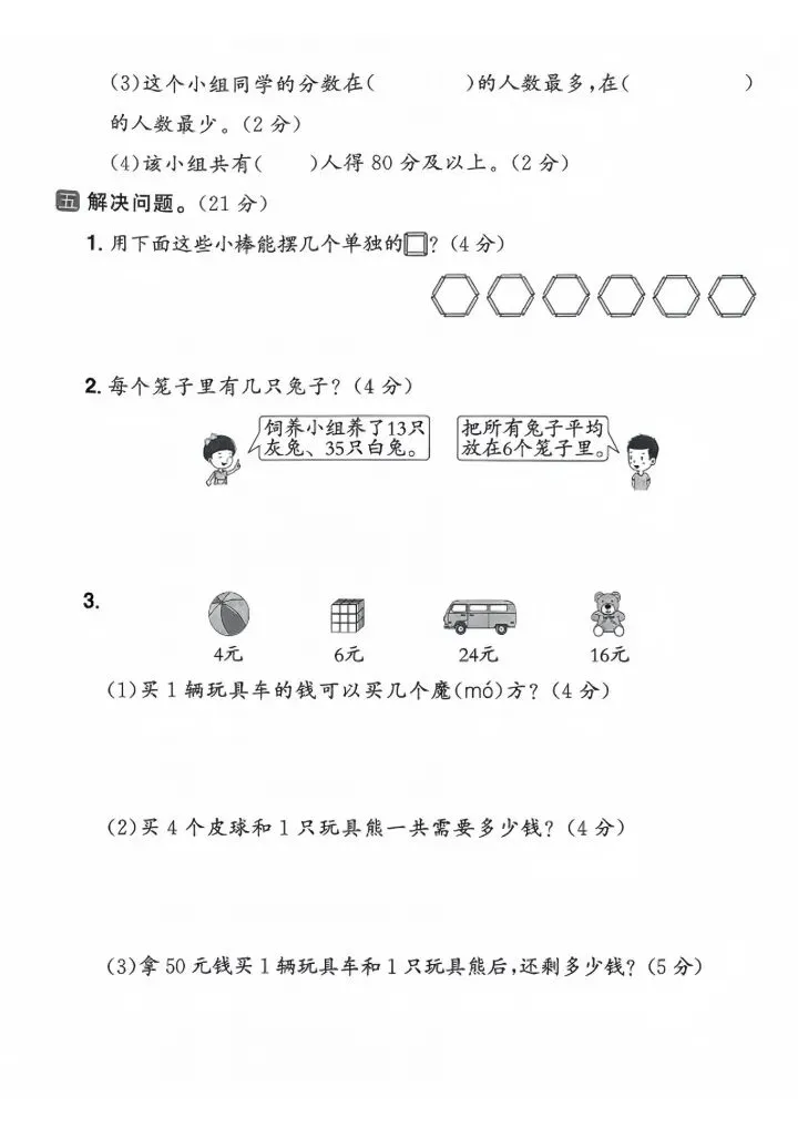 二年级下册人教版数学期中试卷5套(完整电子版可打印) 第4张
