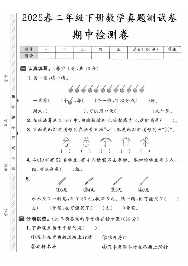 二年级下册人教版数学期中试卷5套(完整电子版可打印) 第5张