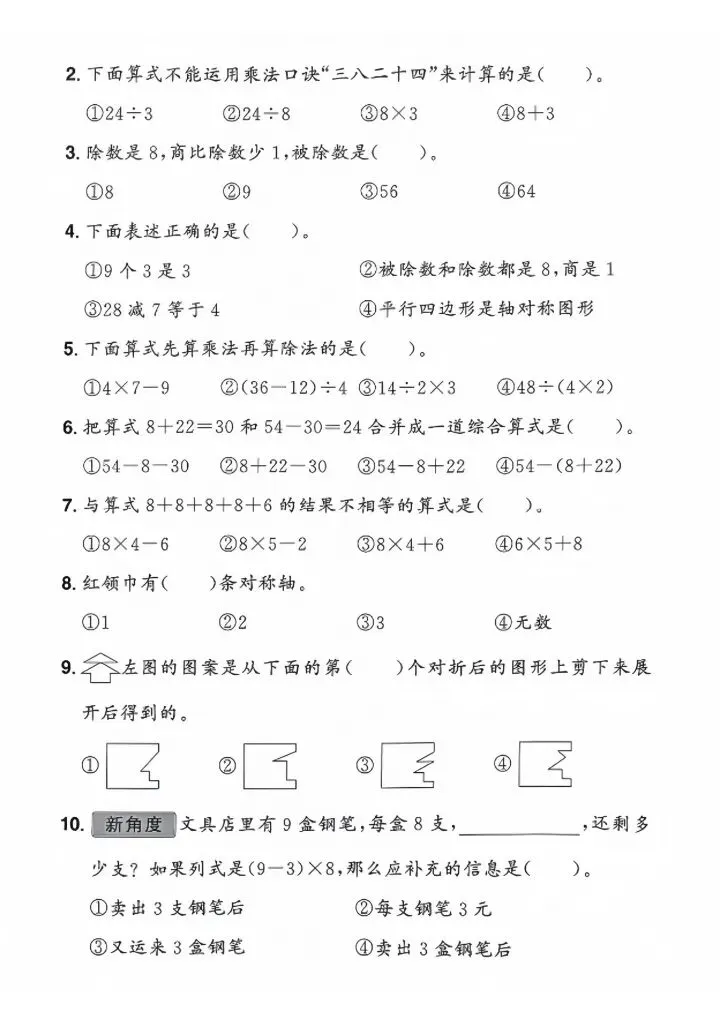 二年级下册人教版数学期中试卷5套(完整电子版可打印) 第6张