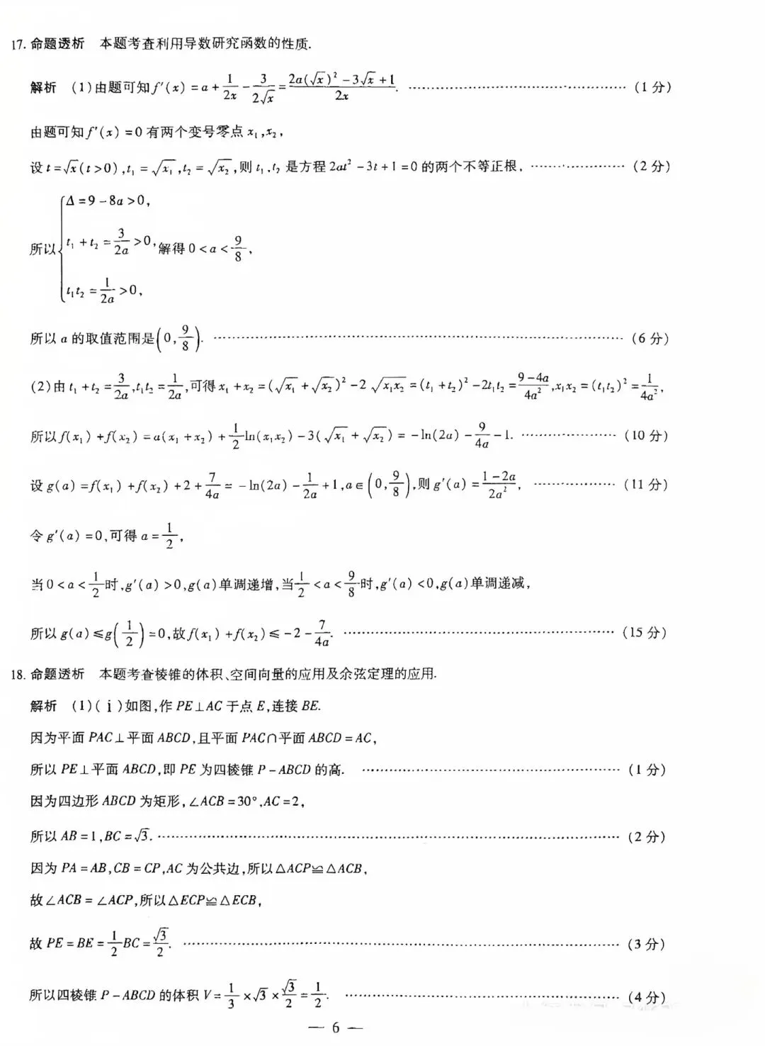 25-26山西天一高三4月检测数学试卷 第10张 25-26山西天一高三4月检测数学试卷 第10张