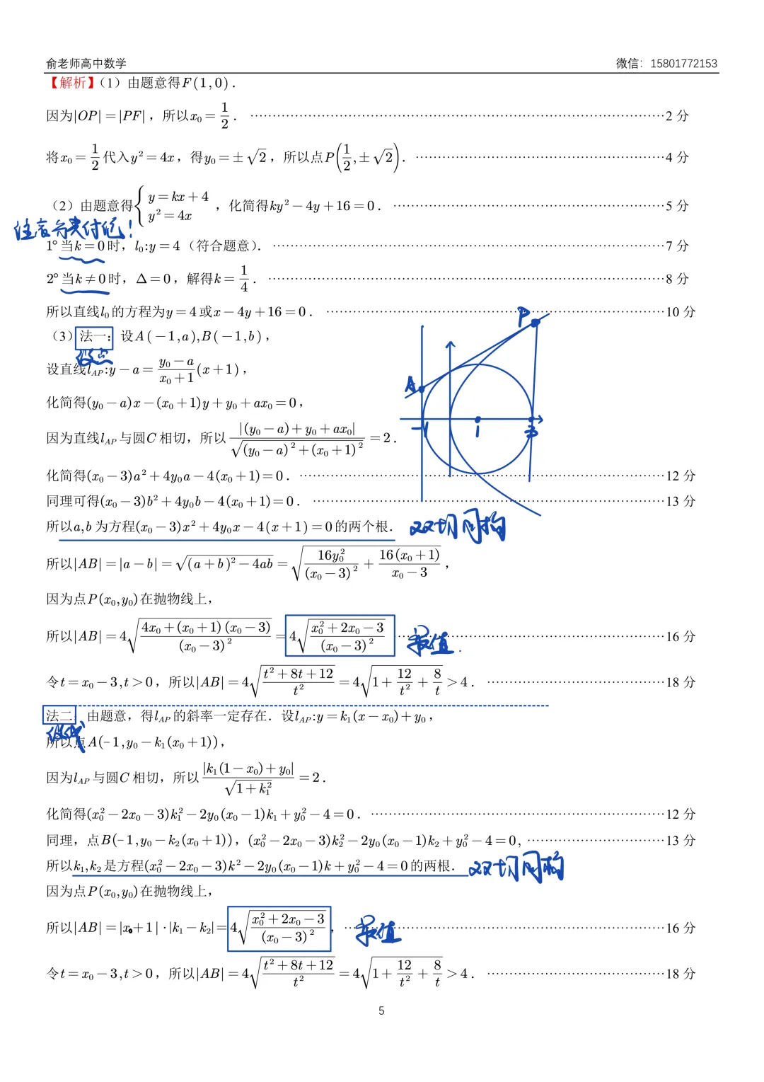 金山区2026届高三数学二模试卷及解析 第12张