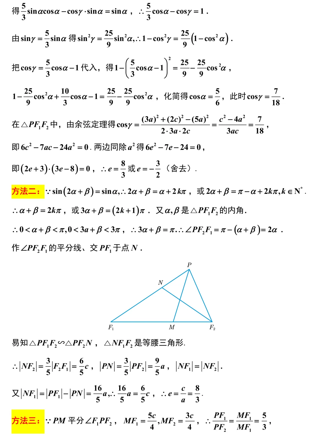 2026届高三数学T8二模考试卷解析版 第4张