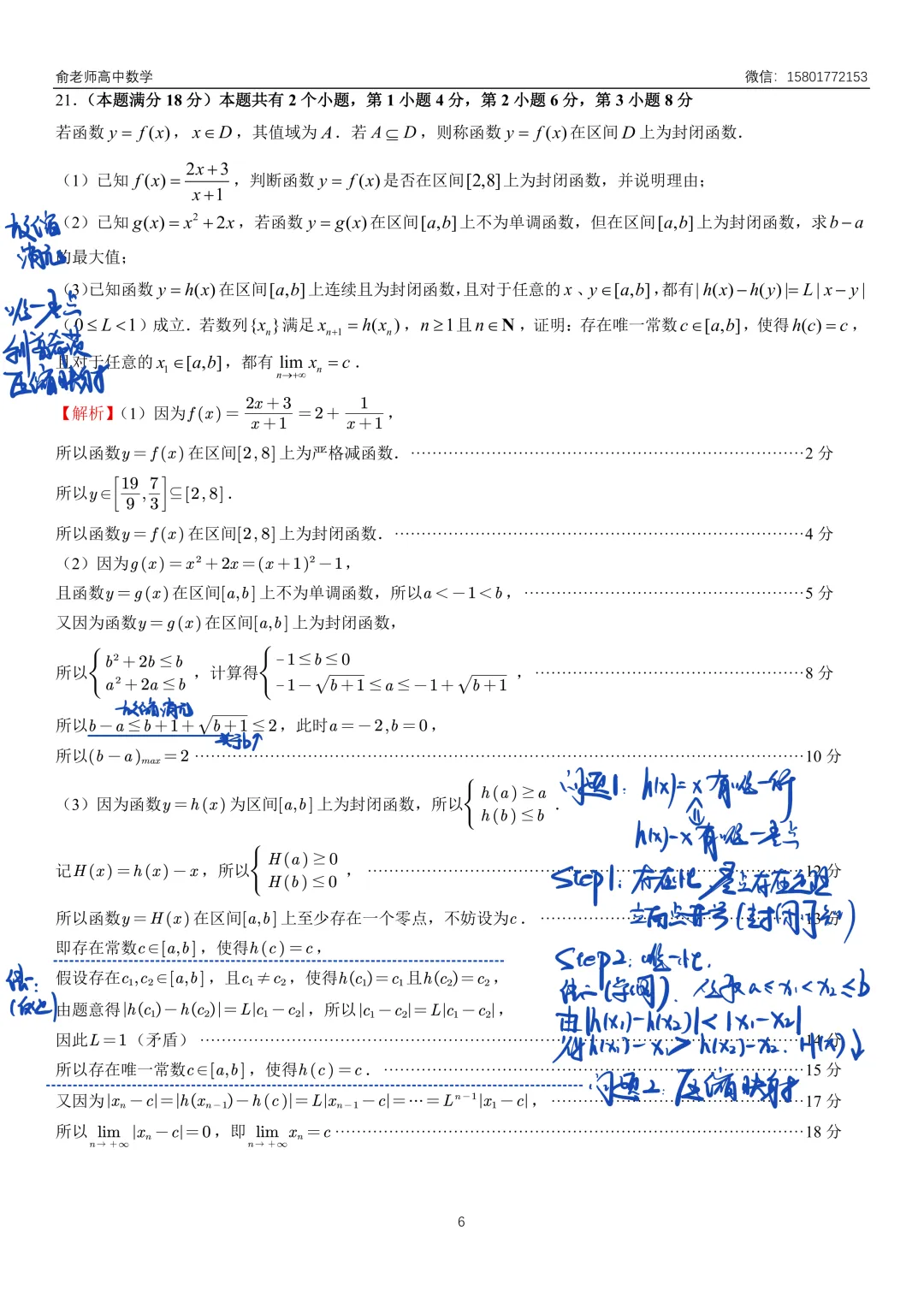金山区2026届高三数学二模试卷及解析 第13张