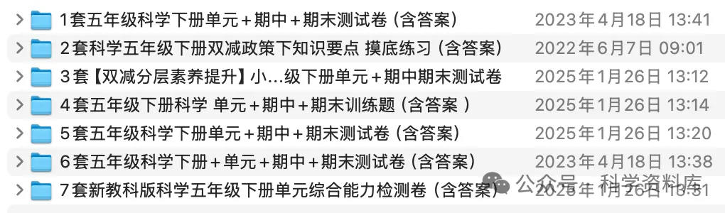 2026年教科版小学科学五年级下册单元试卷 期中期末测试卷 共7套56个(word版) 第1张 2026年教科版小学科学五年级下册单元试卷 期中期末测试卷 共7套56个(word版) 第1张