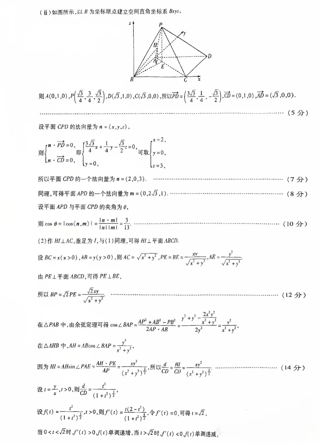 25-26山西天一高三4月检测数学试卷 第11张 25-26山西天一高三4月检测数学试卷 第11张