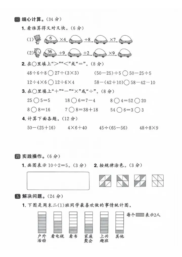 二年级下册人教版数学期中试卷5套(完整电子版可打印) 第7张