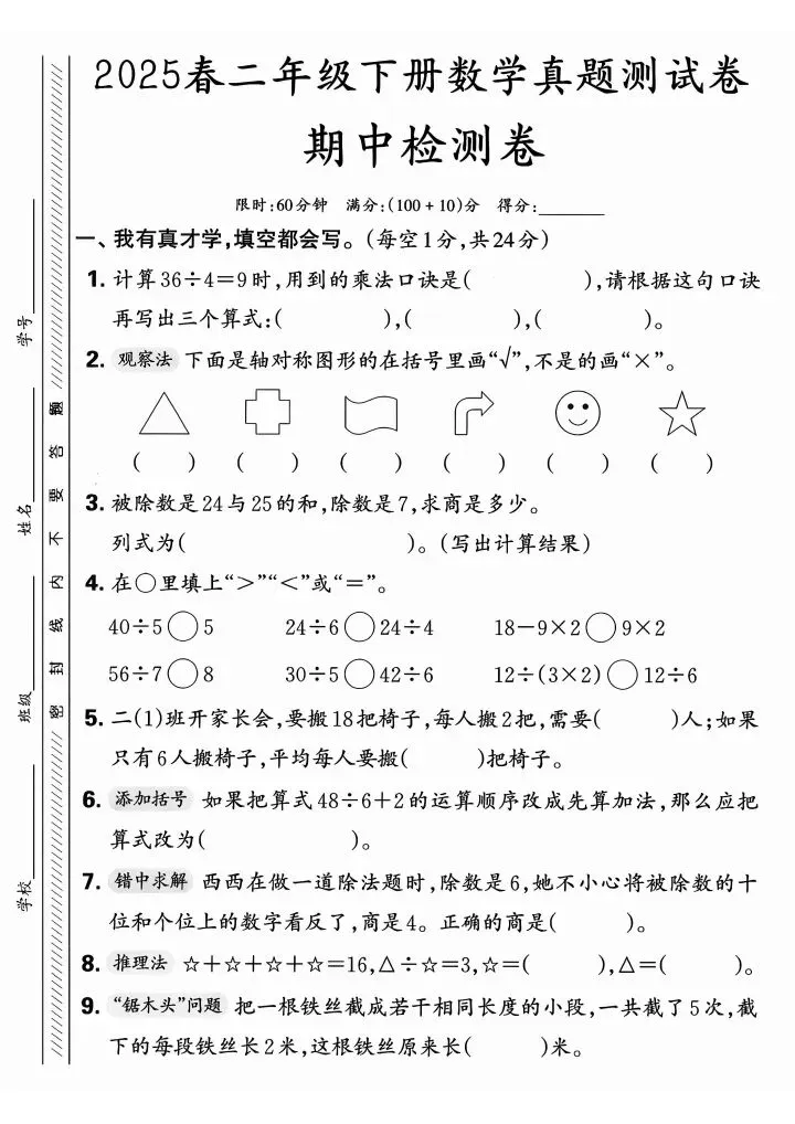 二年级下册人教版数学期中试卷5套(完整电子版可打印) 第8张