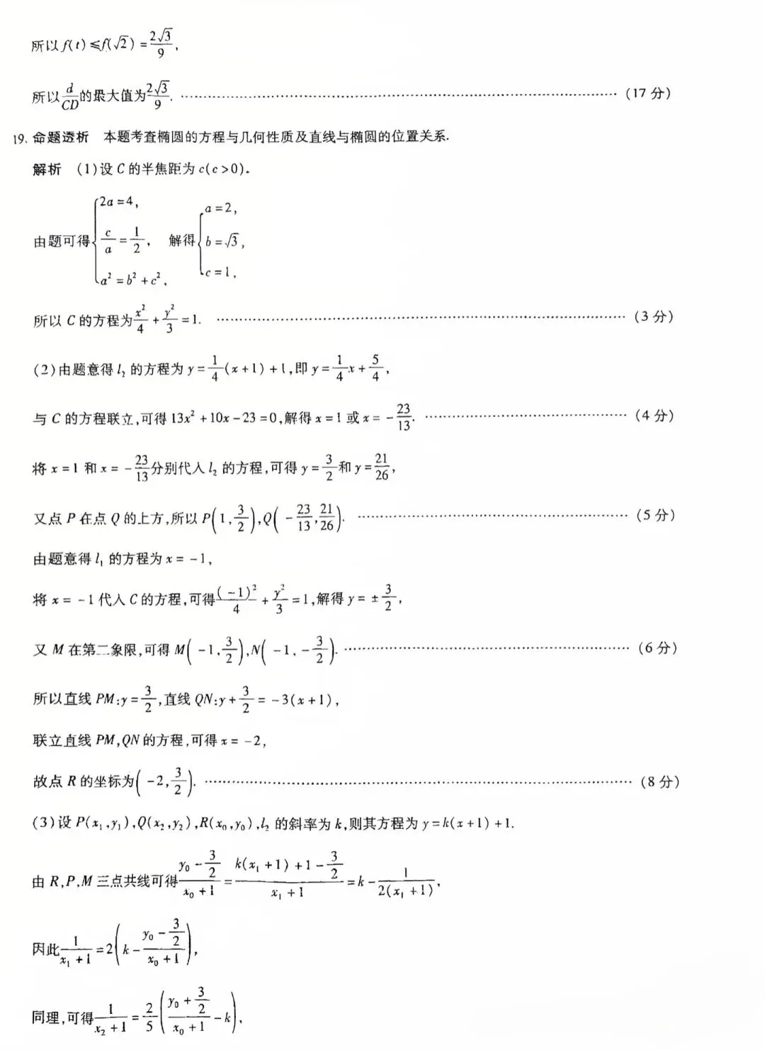 25-26山西天一高三4月检测数学试卷 第12张 25-26山西天一高三4月检测数学试卷 第12张