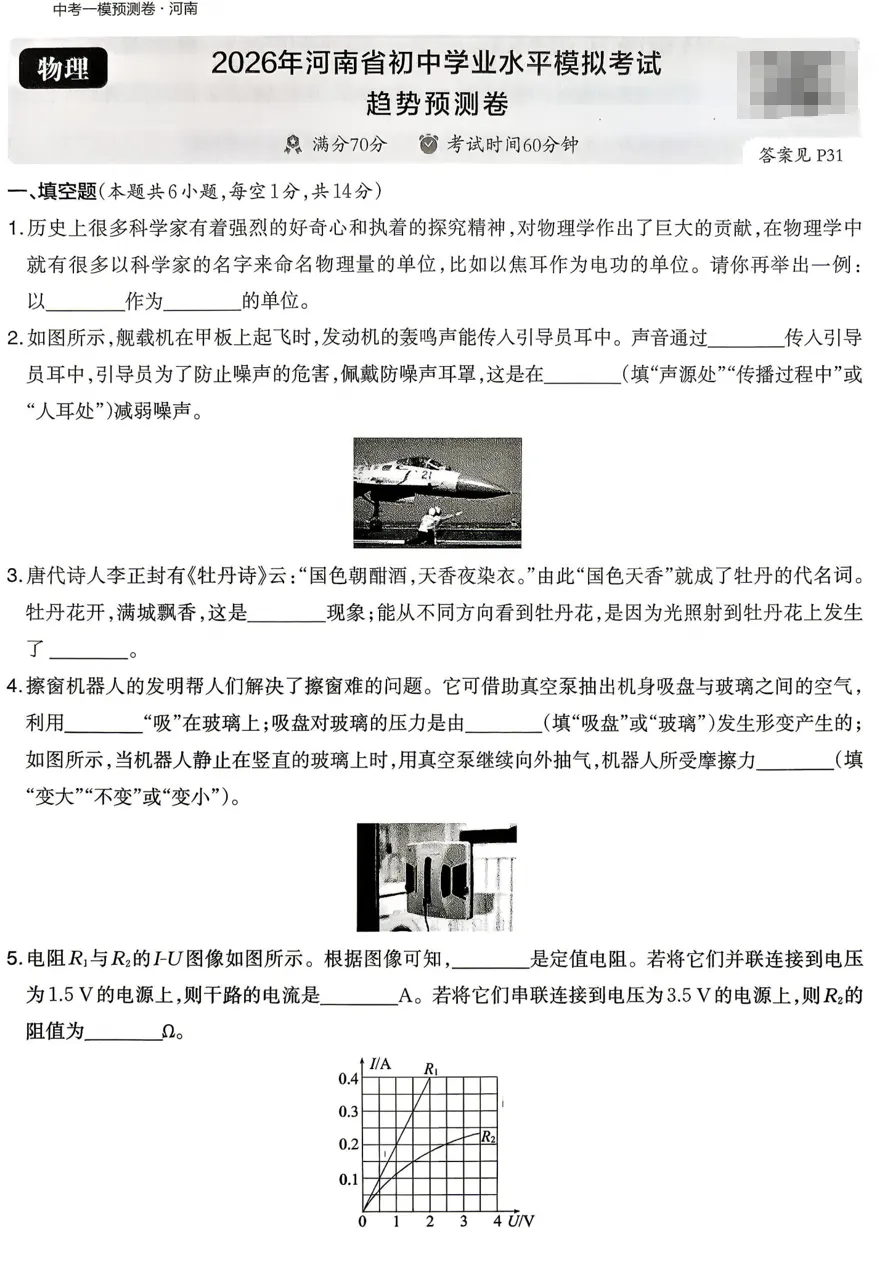 2026《河南中考•模拟考试考点预测卷》七科合订 第6张 2026《河南中考•模拟考试考点预测卷》七科合订 第6张