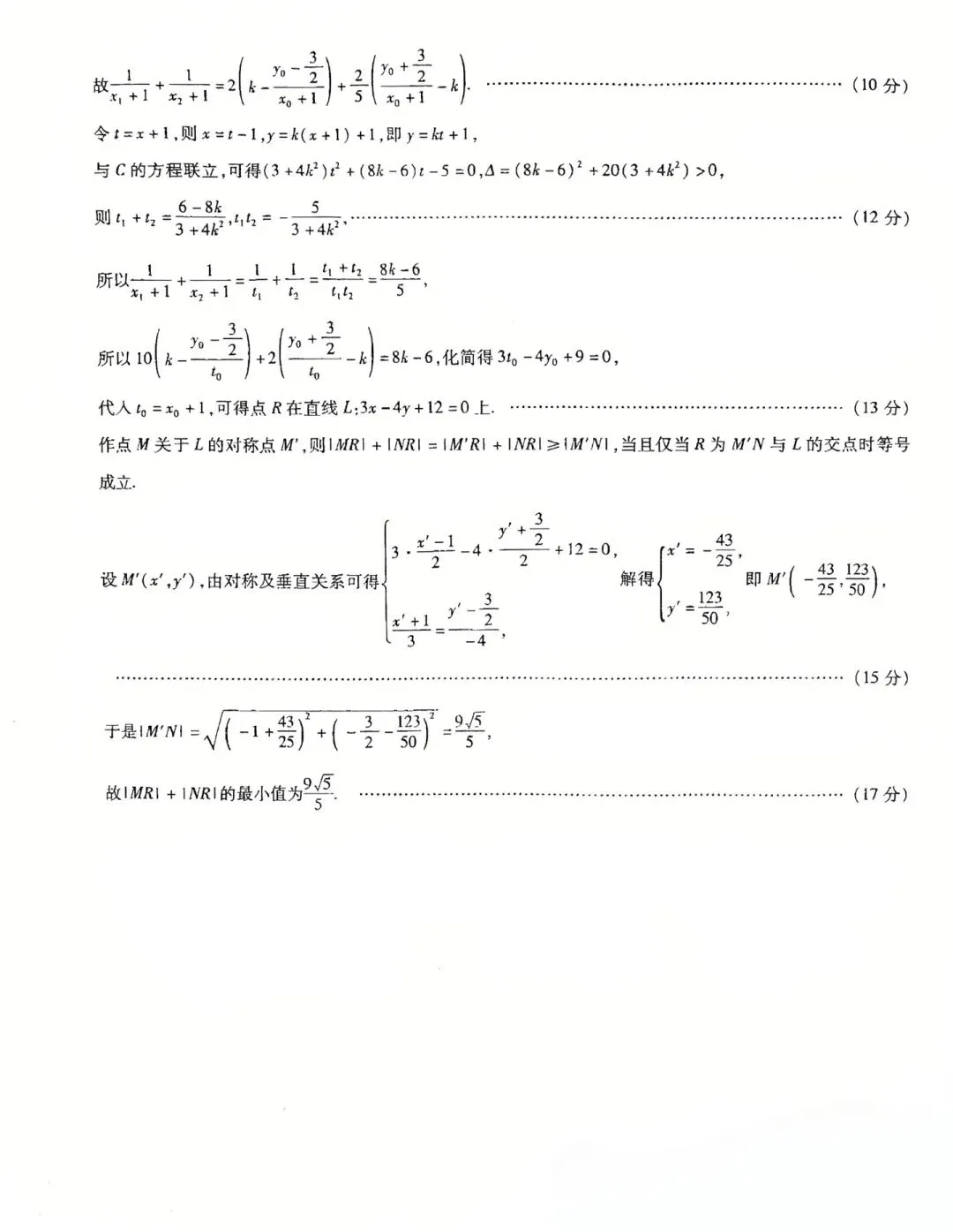 25-26山西天一高三4月检测数学试卷 第13张 25-26山西天一高三4月检测数学试卷 第13张