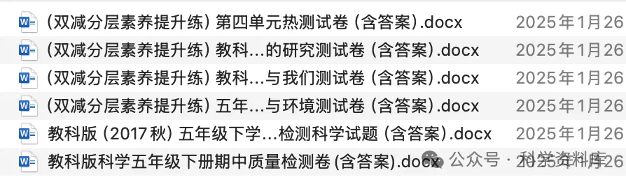 2026年教科版小学科学五年级下册单元试卷 期中期末测试卷 共7套56个(word版) 第3张 2026年教科版小学科学五年级下册单元试卷 期中期末测试卷 共7套56个(word版) 第3张