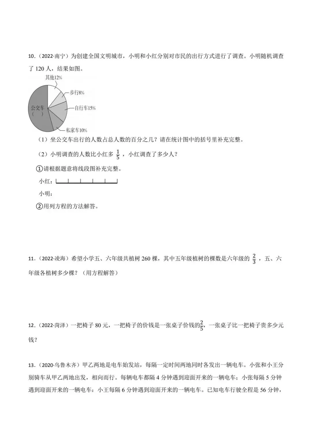 小升初分数应用题真题汇编专项训练(电子版可打印附答案) 第4张