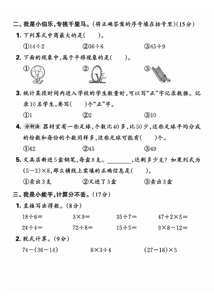 二年级下册人教版数学期中试卷5套(完整电子版可打印) 第9张