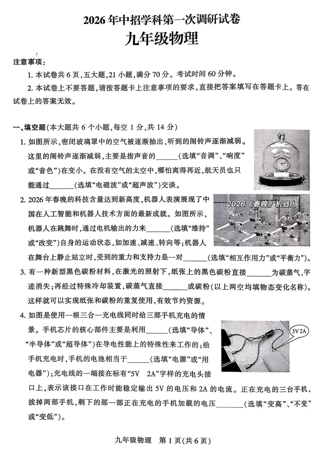 2026年平顶山市中招一模物理试卷及答案 第1张