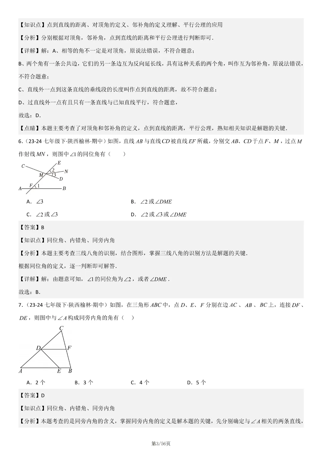 【七下数学期中】七年级下册数学期中真题百题大通关基础班(原卷版+解析版)77页,完整高清电子版可打印 第19张