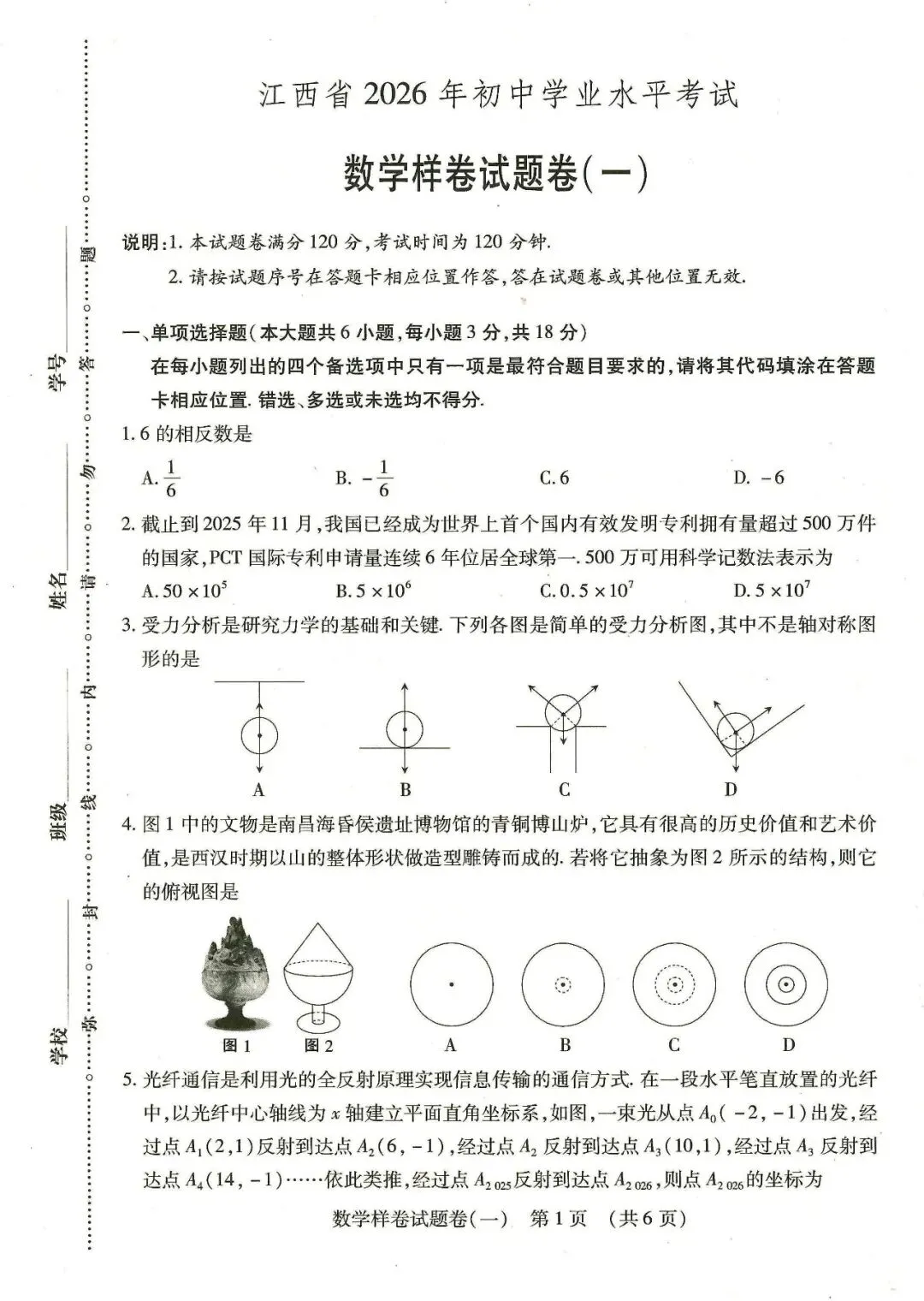【试卷分享】江西2026中考数学样卷(一) 第20张