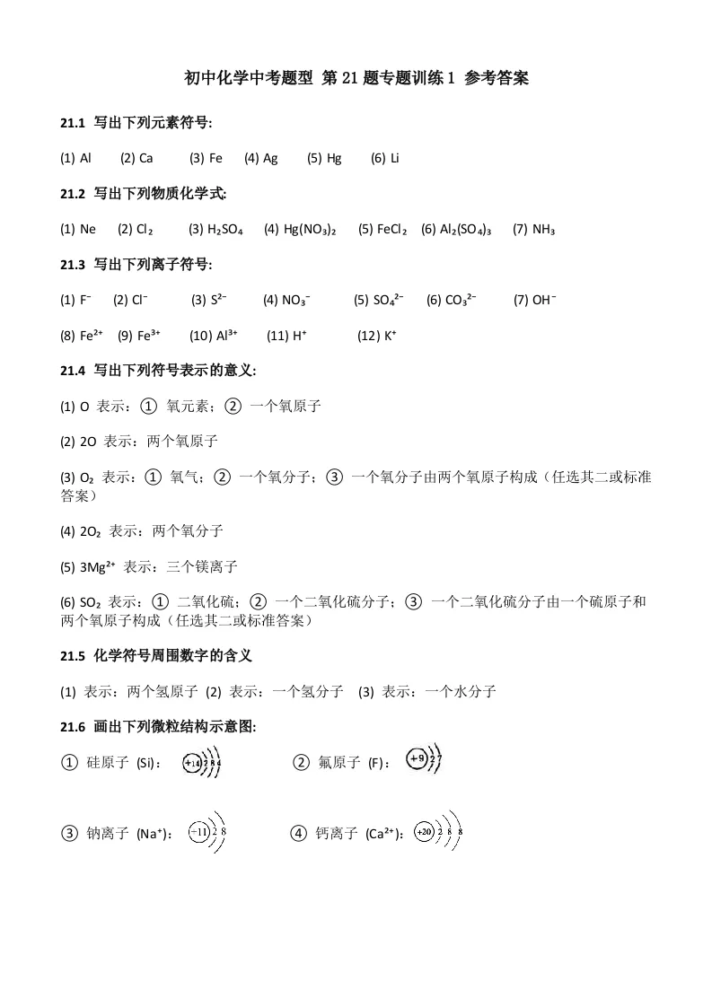 2026初中化学中考题型 第21题专题训练1 第3张