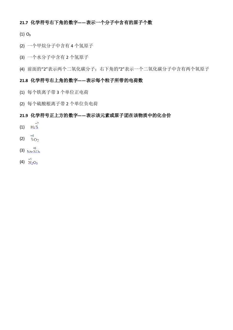 2026初中化学中考题型 第21题专题训练1 第4张